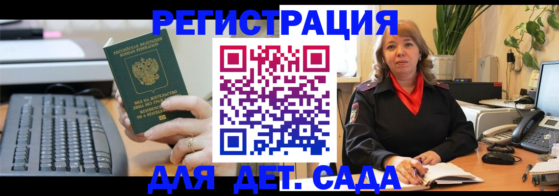 временная регистрация для всех в Павловске
