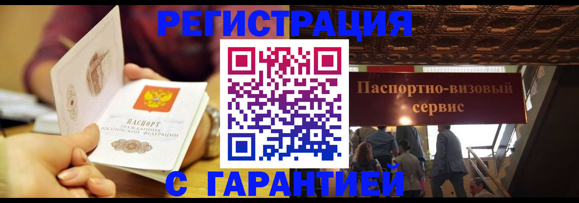 прописка от собственника в Павловске