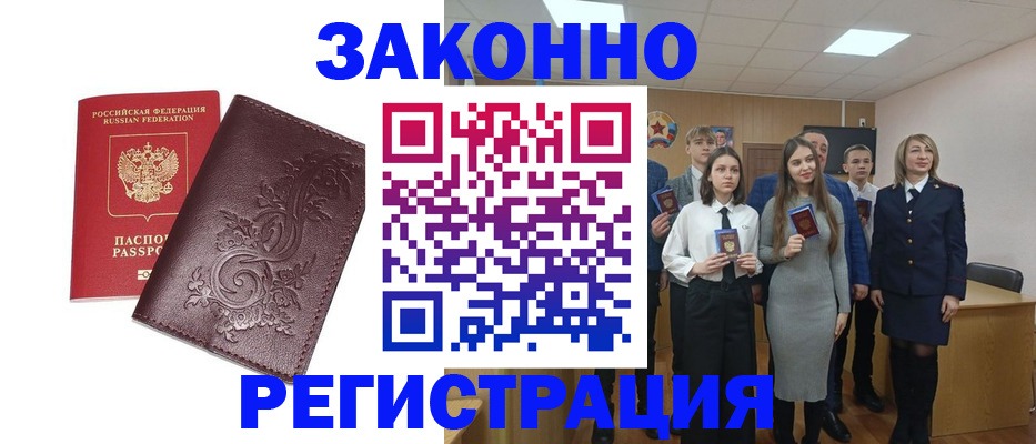 прописка штамп в Павловске