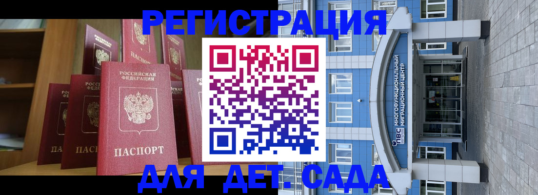 прописка ребенка в Павловске