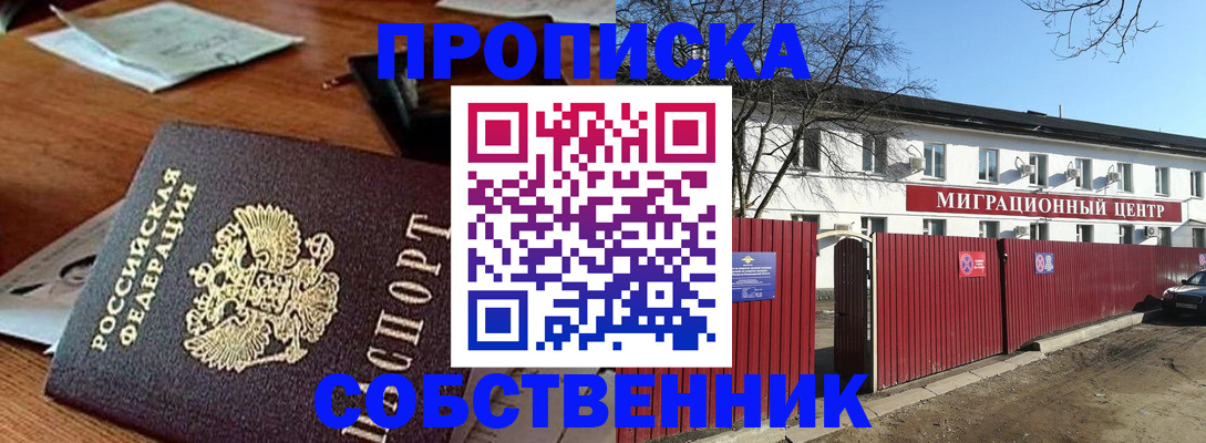 прописка регистрация в Павловске